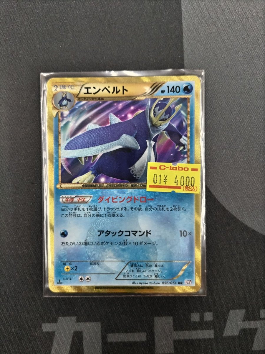 🔴#ポケモンカード 販売情報⚪️】 「エンペルト 056/051 UR」 「ボス
