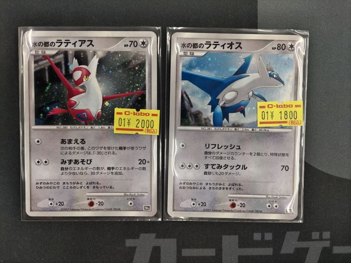 ?#ポケモンカード 販売情報⚪️】 「水の都のラティアス」 「水の都の 