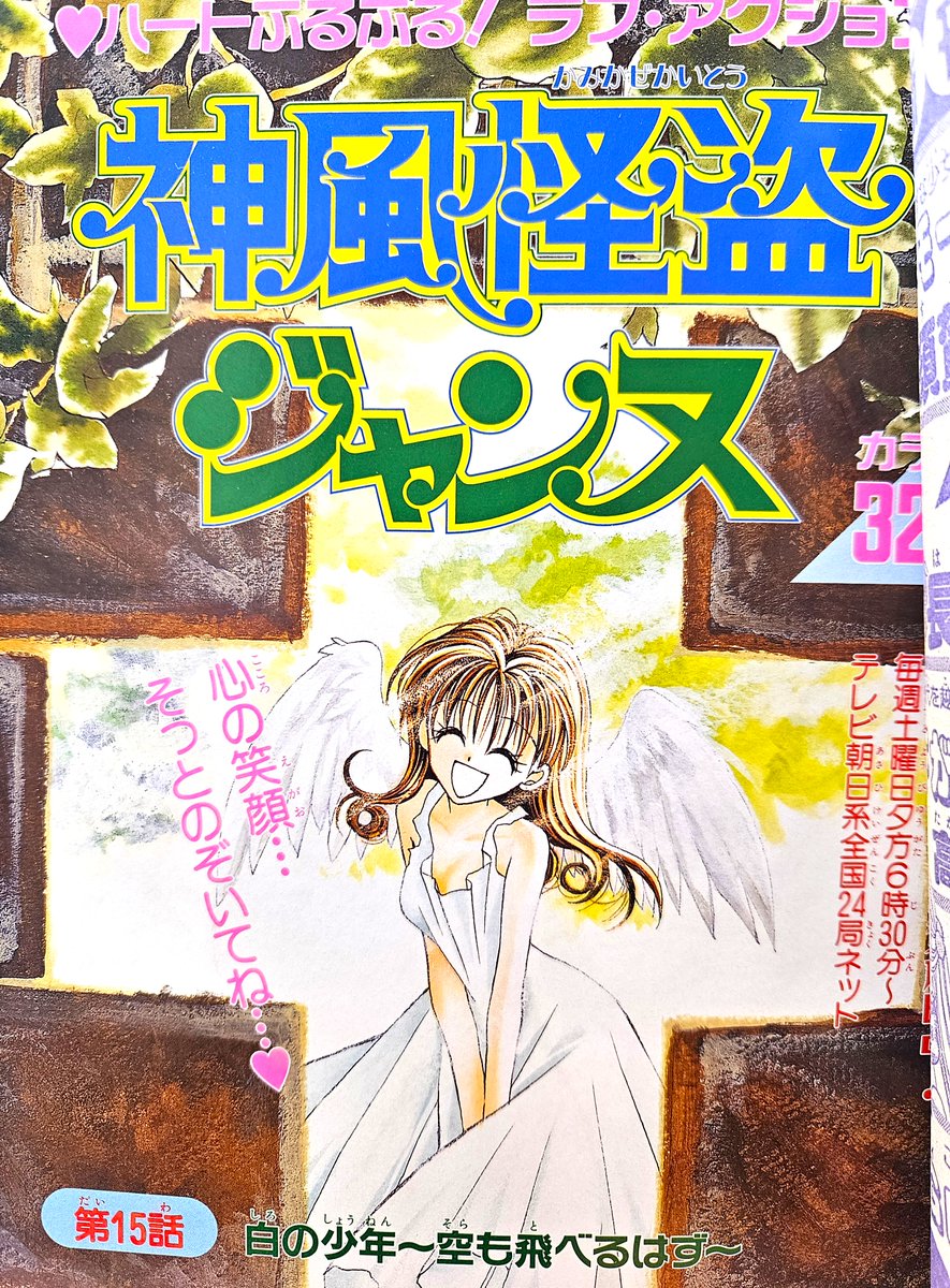 90年代りぼんの話題に～「神風怪盗ジャンヌ」アニメ化されて大人気で