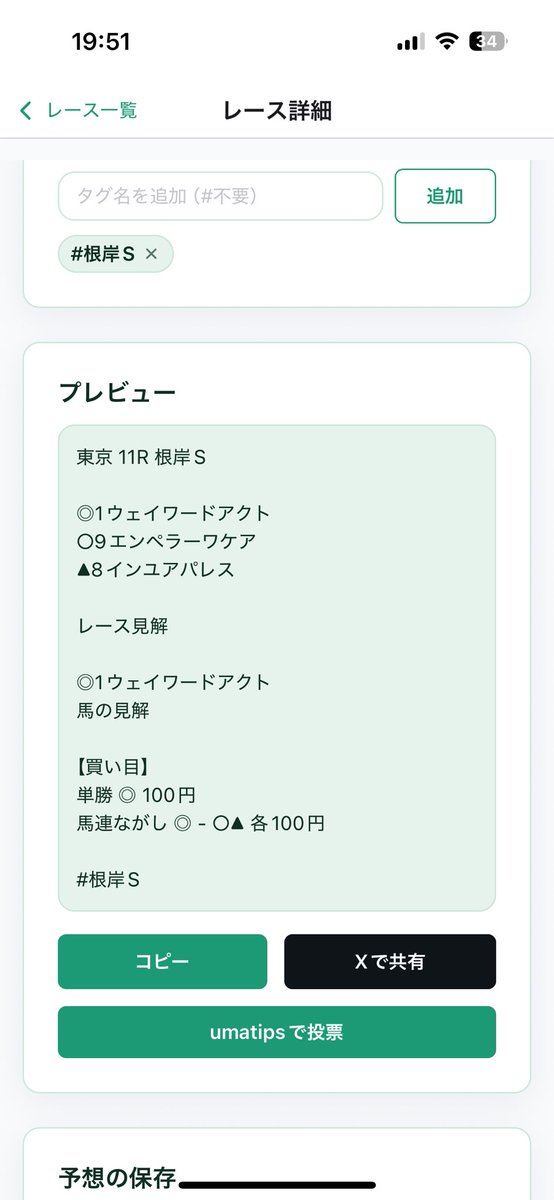 UmaTips's tweet image. 明日はG3が2つ！🏇

📌根岸S / シルクロードS  
UmaTipsなら写真のような予想が簡単に作れてそのまま共有できます！

新機能「みんなの印」テスト中👀
まずはみんなで投票して
データを育てていきたいです🙏

ぜひお試しください👇
apps.apple.com/app/id67559334…

#競馬予想 #根岸S #シルクロードS #UmaTips