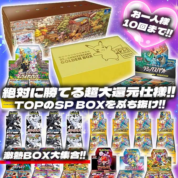 alloworipa's tweet photo. 超アド確定BOX大量ガチャ21時発売開始💞
お一人様10回限定❤️🔥
TOPのSP BOXを狙え💘
絶対に勝てる超大還元仕様💕
【https://t.co/VV3zUpM1Al】
リポストの中から1名様に3,000ptプレゼント💕
〆切1/31 24時
#アローガチャ #ポケモン #ポケカ #イーブイヒーローズ #GOLDENBOX https://t.co/0daFeVmFE9