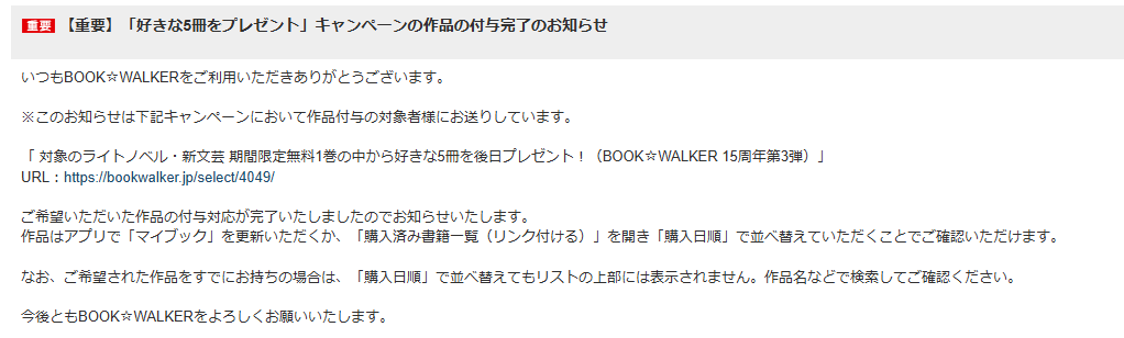 ありがとう、BOOK☆WALKER！