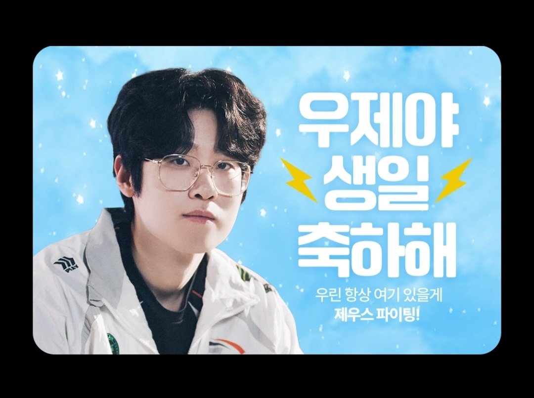 우제야, 생일 축하해
우리 우제가 항상 건강하고 행복했으면 좋겠다
늘 믿고 있으니 넌 언제나처럼 앞을 보며 나아가길
우제의 앞길에 무수한 영광이 함께하길 바라
올 한해도 화이팅⚡️