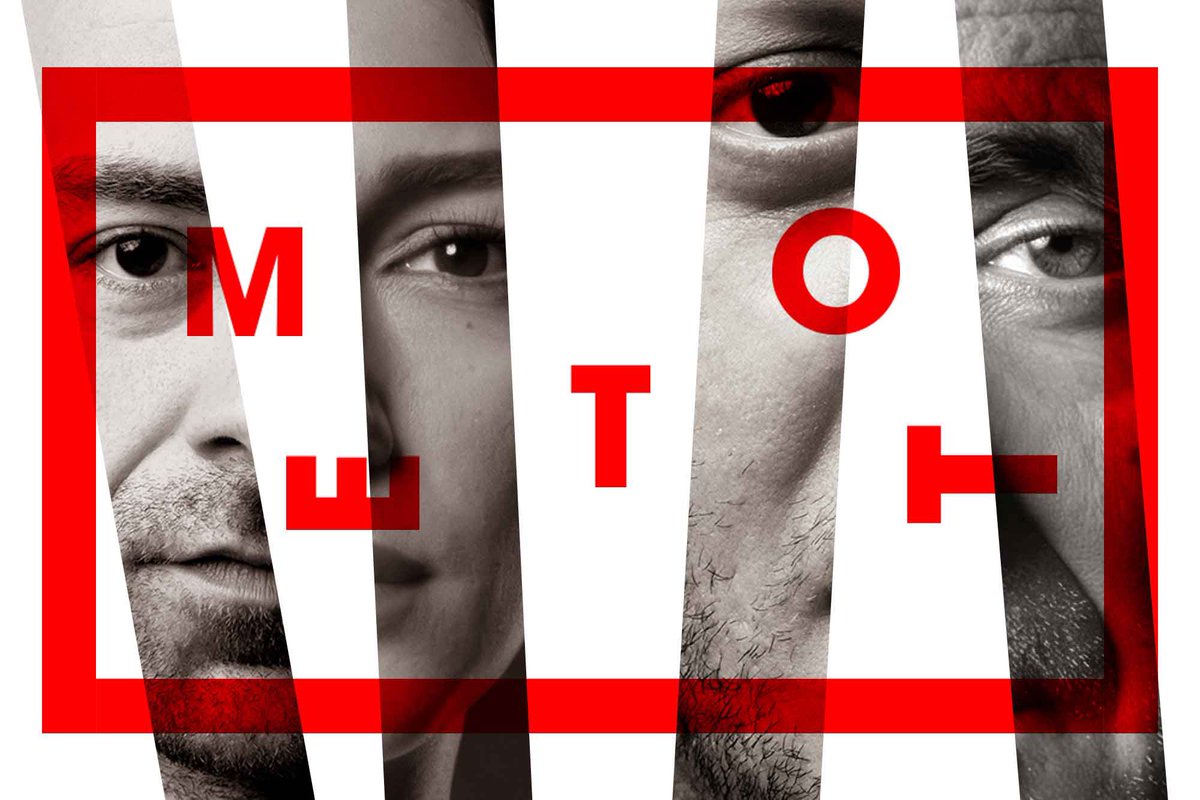 METOT —> 5-6-20-27 Şubat 20:30’da Semaver Kumpanya Çevre Tiyatrosu’nda.