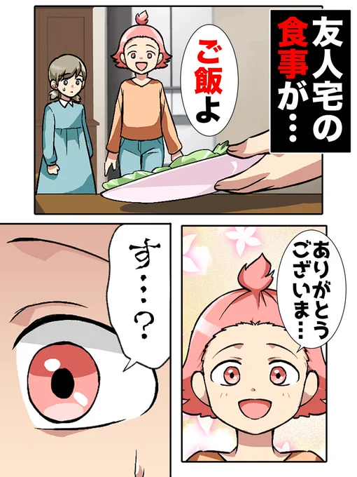 友母「自然の毒なんてないわ」
アレルギーの私にエビを盛った狂信的な理由。
(0/8) 