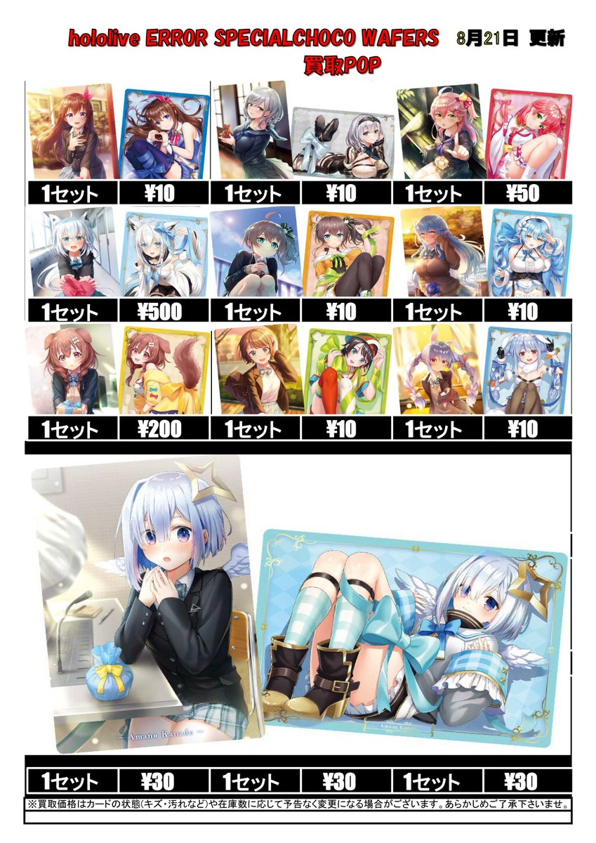 ホロライブ買取情報】 hololive ERROR SPECIALCHOCO WAFERS ホロライブ