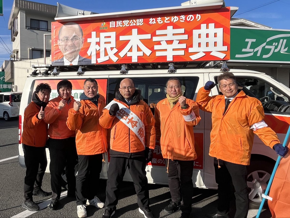 sugiuragreen's tweet photo. 自称「チームおっさん」今日も元気に活動中！👨‍💼🔥

選挙戦中盤、正直かなりシビれる戦況ですが… この街を愛するおじさんたちの熱量は、誰にも負けません！💪

市議の仲間と肩を組み、泥臭く、全力で声を届けています。 「チームおっさん」の底力、見ていてください！🚀

#衆院選2026 #根本幸典 #チームおっさん #全力疾走 #街頭演説 📣