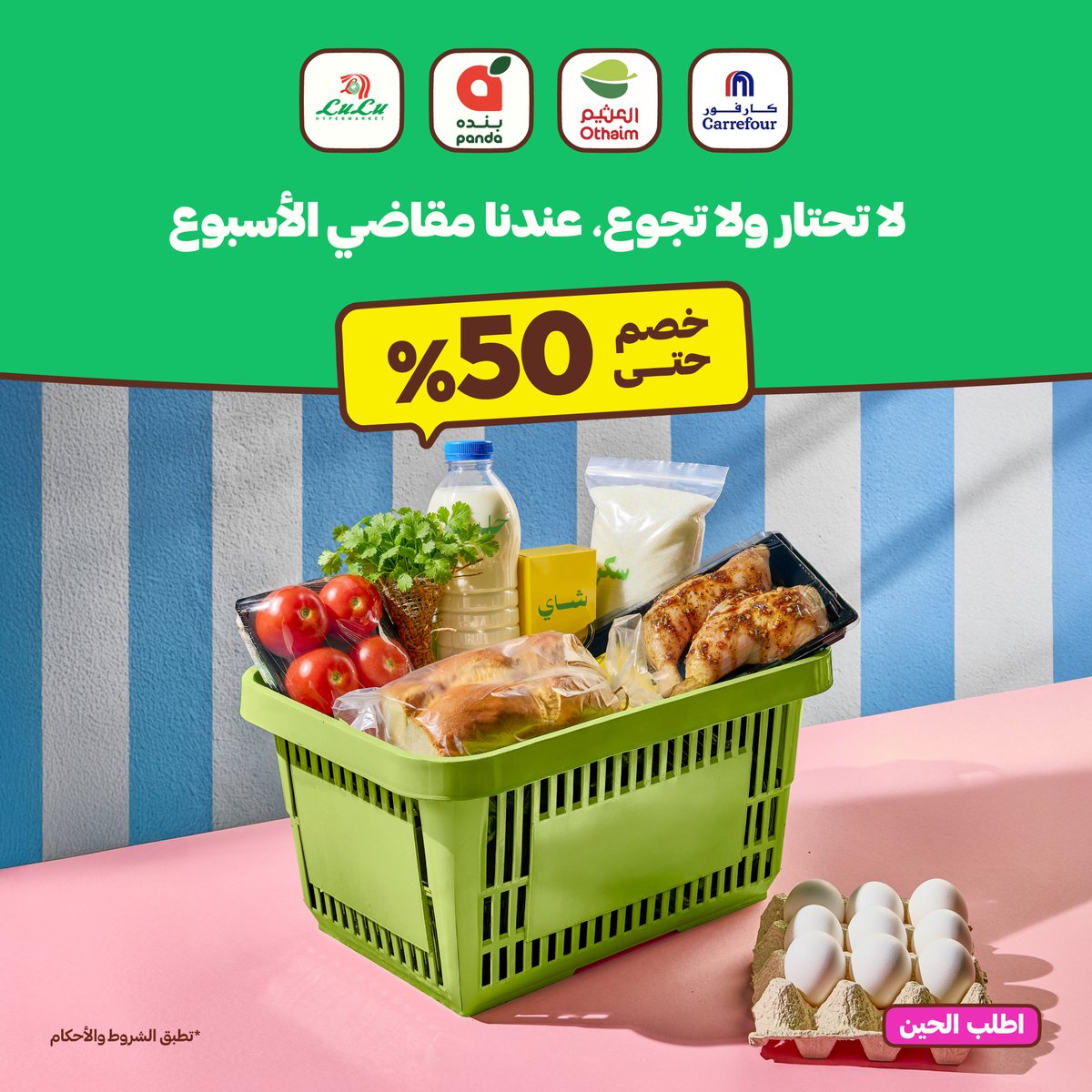 HungerStation | هنقرستيشن tweet media