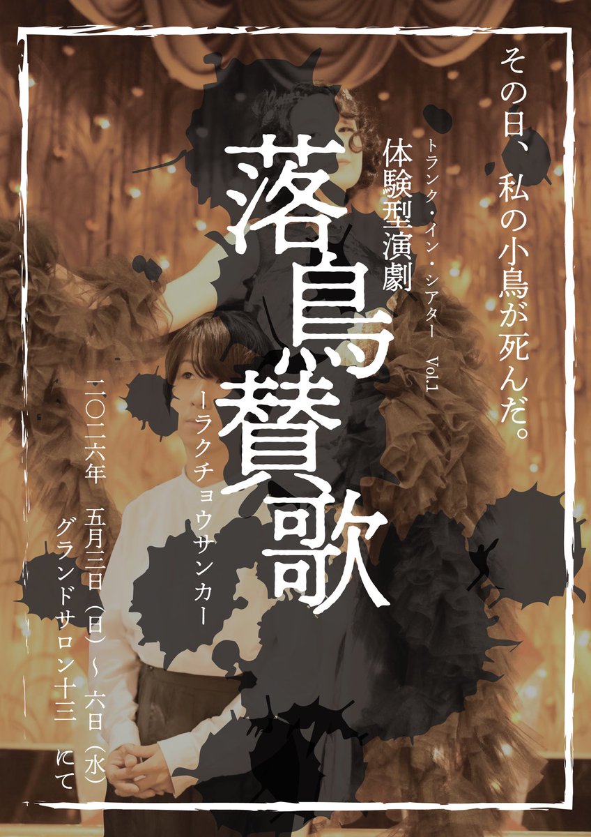 トランク・イン・シアター tweet media