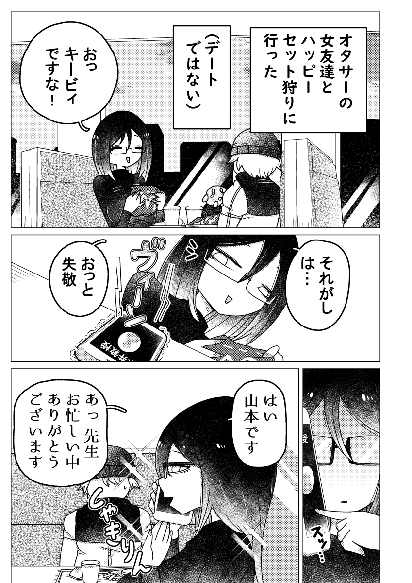 続・付き合ってないオタ女と仲良く遊ぶ漫画 