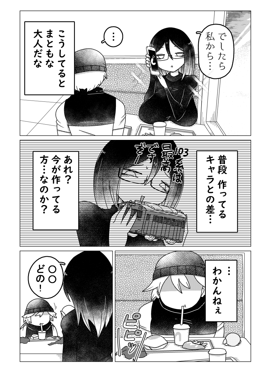 続・付き合ってないオタ女と仲良く遊ぶ漫画 