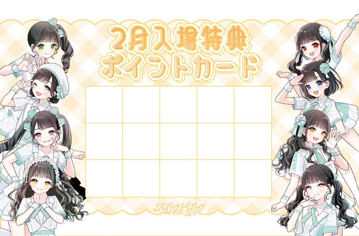 2月入場特典レギュレーション／ 2月もポイント制になります