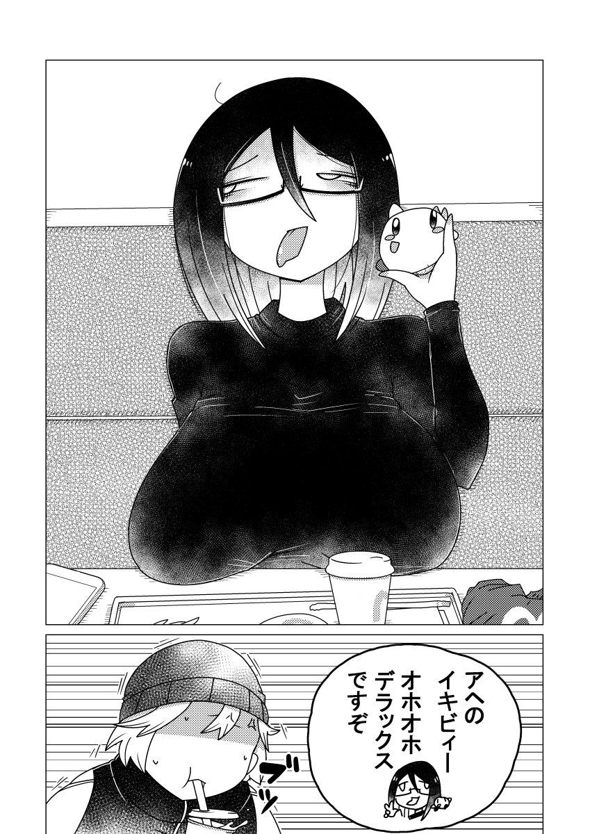 続・付き合ってないオタ女と仲良く遊ぶ漫画 