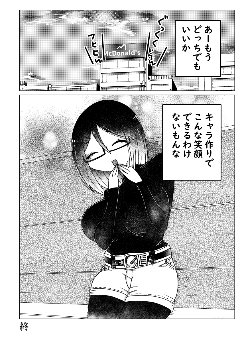 続・付き合ってないオタ女と仲良く遊ぶ漫画 
