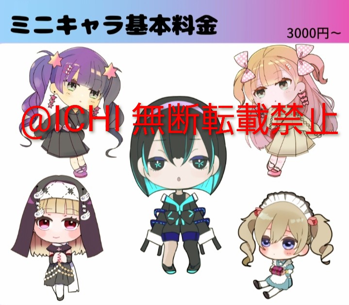 02ichisan's tweet photo. 改めて自己紹介
名前:ICHI(いち)
SNSを中心に活動する絵師イラストレーター
得意なもの:ミニキャラ･ぷにっとした絵を目指しています
ミニキャラ中心に実績多数
ただいま有償依頼受付中(詳細は画像かリプ欄参照)
 #有償依頼受付中 https://t.co/63IWQInsgv