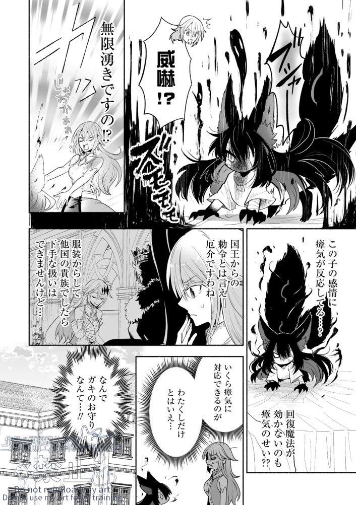 聖女がケモミミ邪神の面倒を見る話
(3/3) 