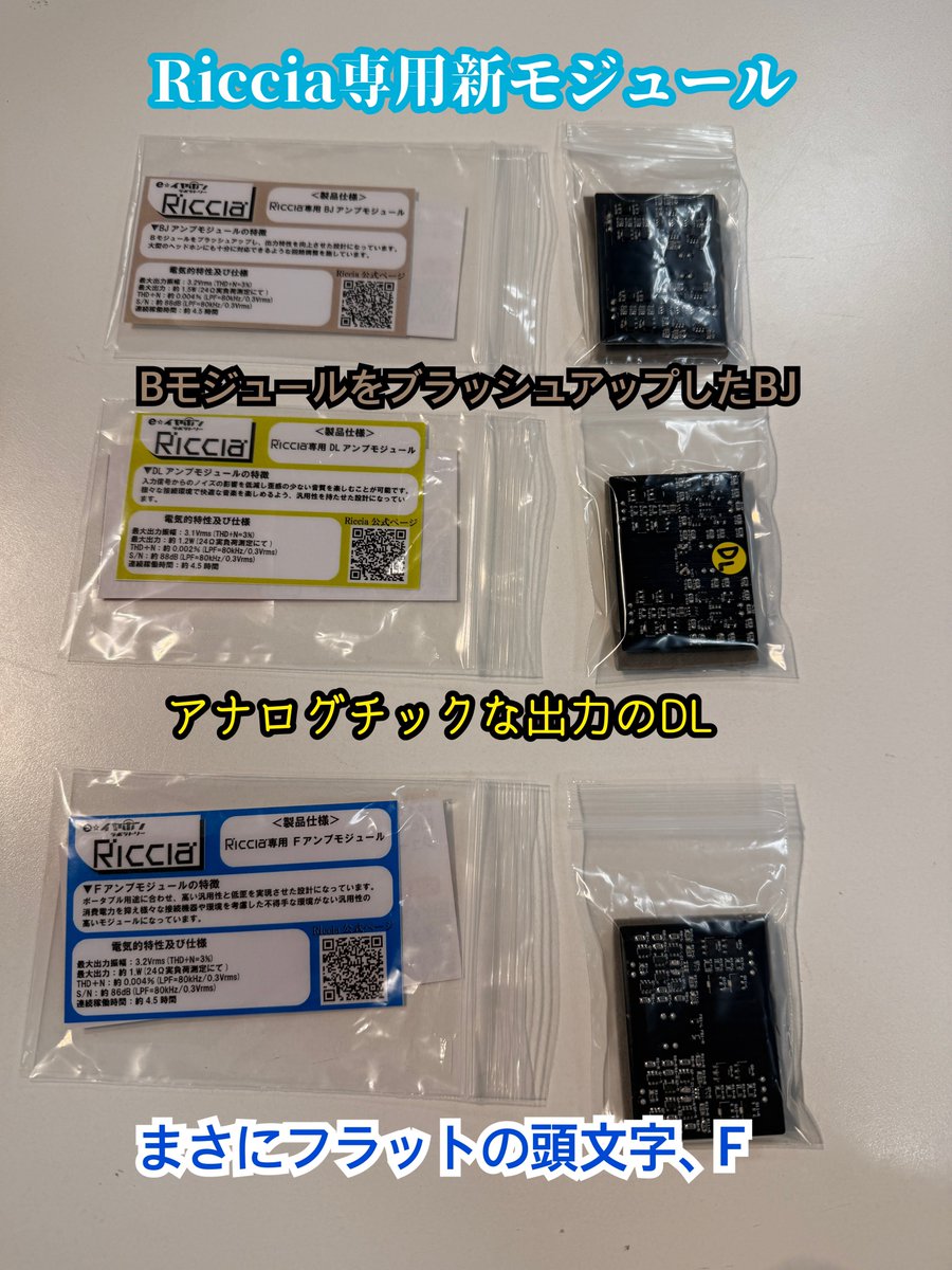 【 #eイヤ名古屋大須店 】
本日の営業は終了致しました。
 #eイヤホンラボ Riccia専用
アンプモジュール3種
サンプル到着しました🚗³₃
↓Riccia関連製品は以下より↓
e-earphone.jp/search?type=pr…

店頭サンプルのRicciaを使ってお試し頂けます。スタッフまでお気軽にお声掛けくださいませ💁