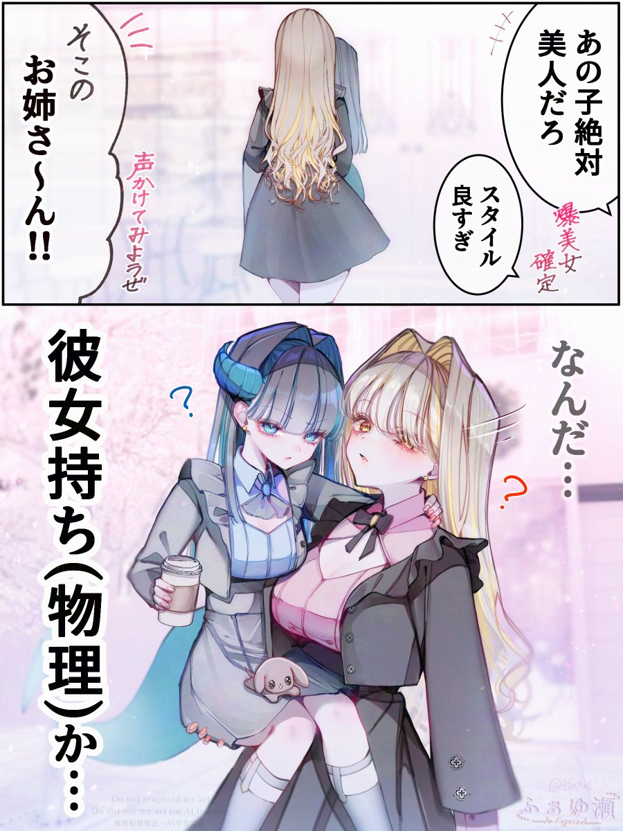 彼女持ち(物理)　※創作百合💎🐉