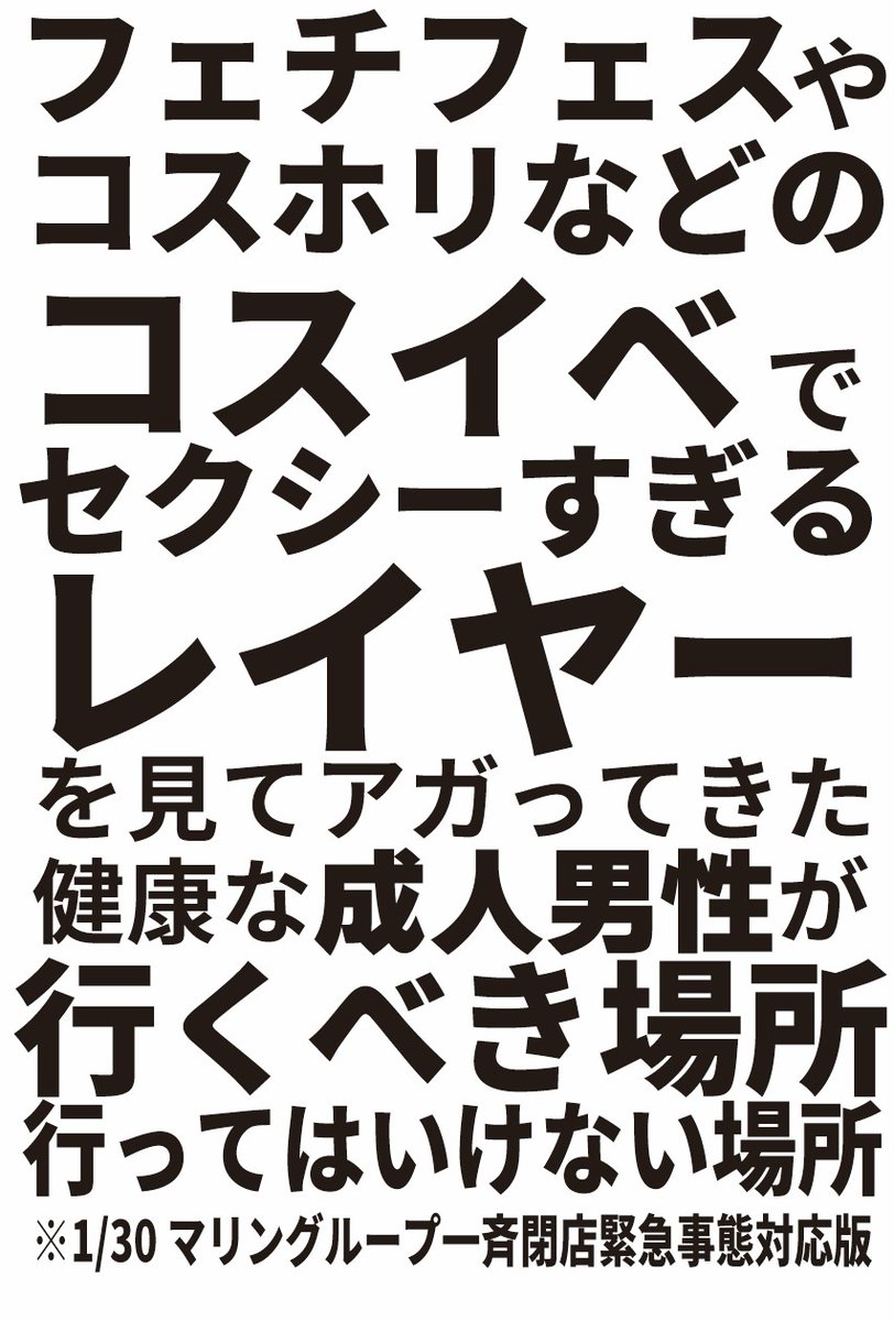 cross_next's tweet photo. 2/1 フェチフェス30
3階63-64 CROSSNEXT
新刊 フェチフェスやコスホリなどのコスイベでセクシーすぎるレイヤーを見てアガってきた健康な成人男性が行くべき場所行ってはいけない場所 ※1/30マリングループ一斉閉店緊急事態対応版
タイトル通りの内容です。たぶん歴代最長タイトル。
#fetifes https://t.co/wdCEeItfRU