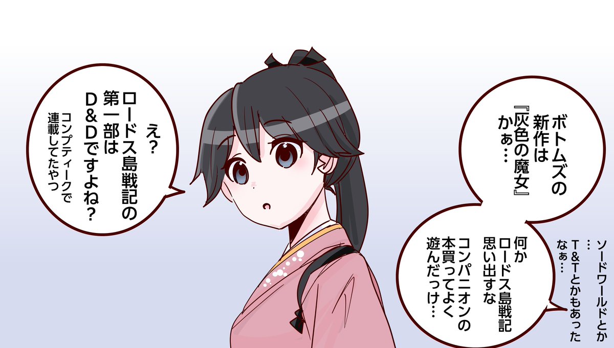 昔のTRPGというとD&Dがマストと思われがちですが、金のない学生たちは本形式で手軽に買えるT&Tやロードス島RPGやソードワールドばかりやっていたんスよ・・・ 