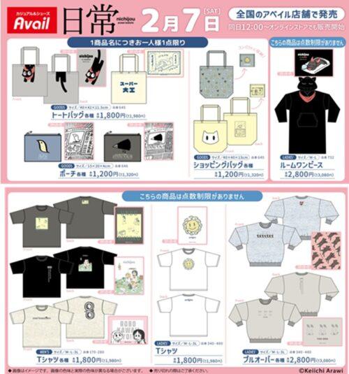 アベイル『日常』コラボ！Tシャツ、バッグ、ポーチ、ルームシューズ