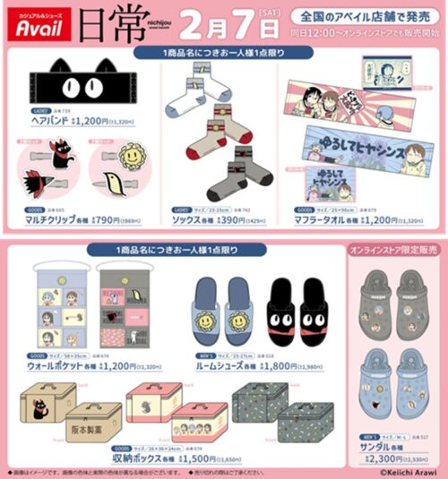 アベイル『日常』コラボ！Tシャツ、バッグ、ポーチ、ルームシューズ