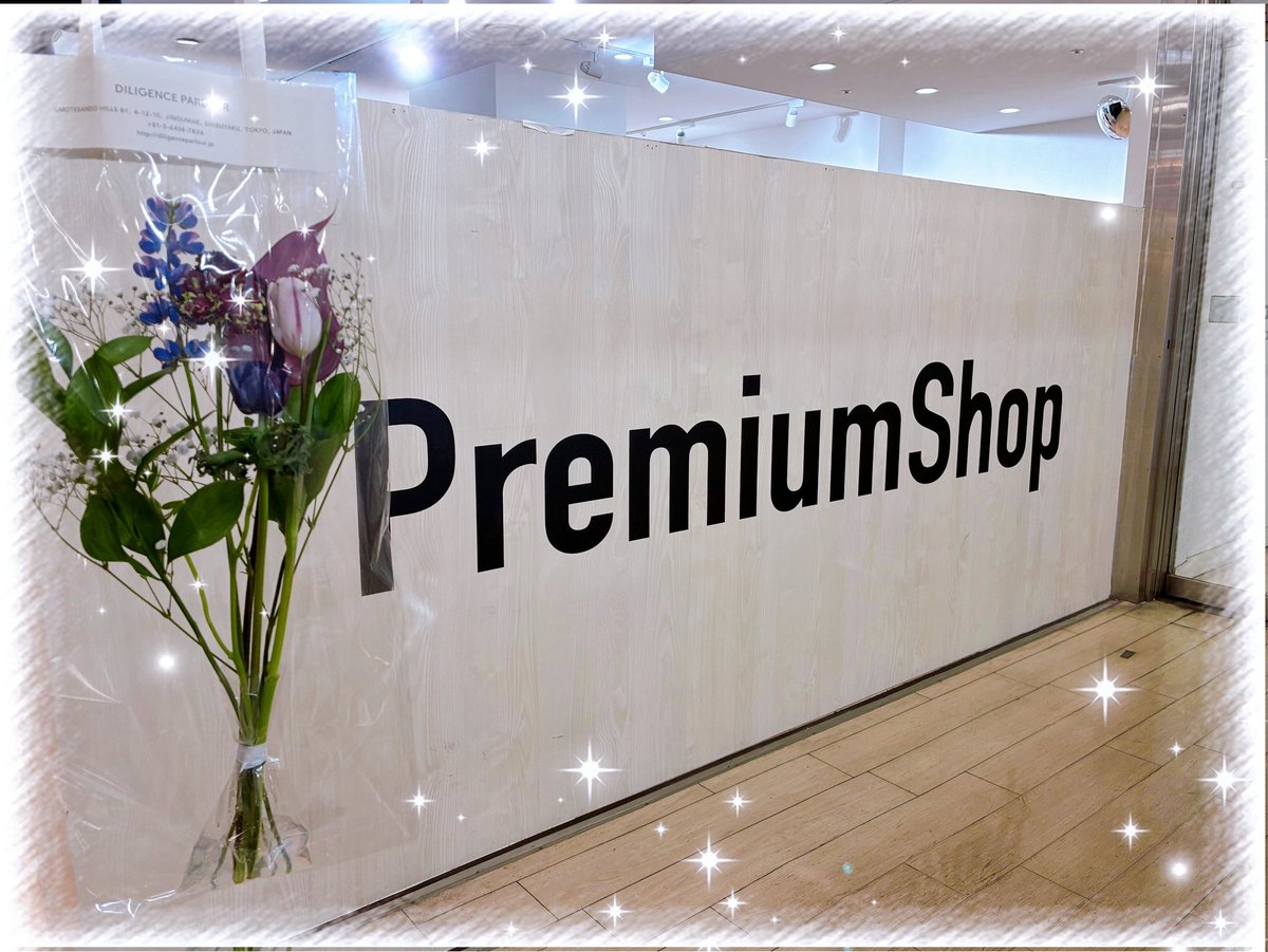 【お知らせ💐】

PremiumShop ラフォーレ原宿店
終了いたしました🌼

たくさんの方のご来店、
ありがとうございました❣️

今後の都内での開催は
<a href="/PS_inTOKYO/">PremiumShop TOKYO</a>よりお知らせいたします✨

また、通販では引き続きお買い求めいただけます🛍️
premiumstore.jp