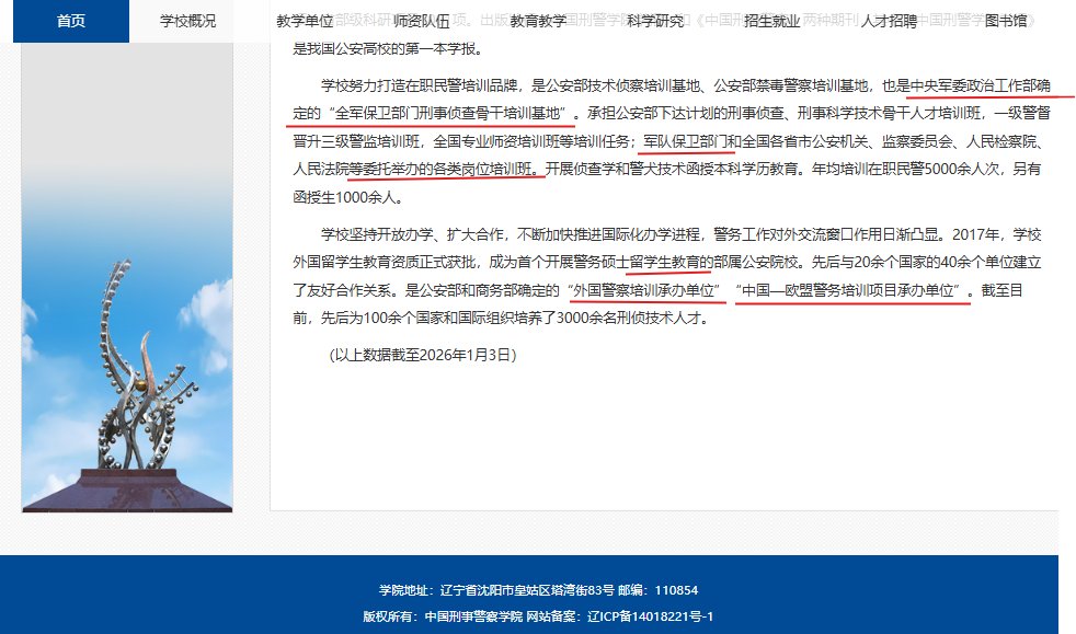 CPAJim2021's tweet image. Where CCP's Policing, Intelligence, and the PLA Converge: the Criminal Investigation Police University of China(中国刑事警察学院) Exposed #中欧警务合作 #EU #policestate #中共中央 #中央军委 #总政治部 #PLA #军队保卫部门 #公检法 #政法委 #公安部党委 open.substack.com/pub/cpajim/p/c…