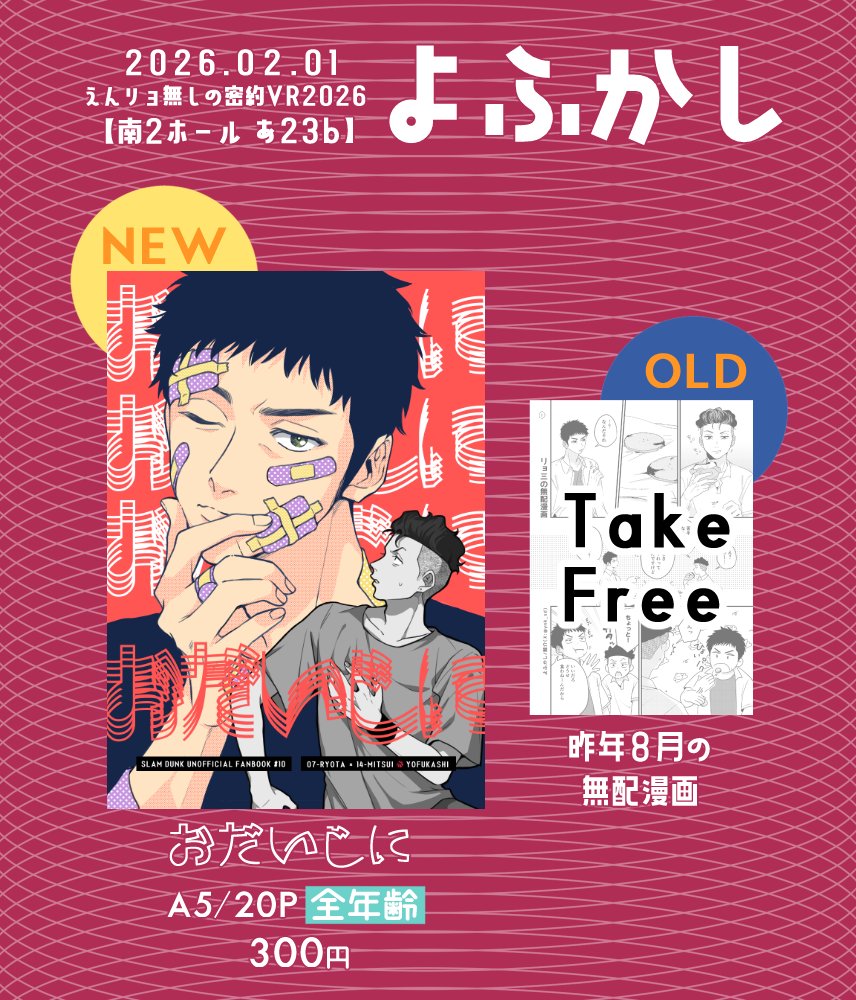 ynk_sd's tweet photo. 明日のおしながきです！既刊なんですが返本が間に合わず明日は新刊のみの頒布になります…すみません…！あと前回イベント参加したとき（昨年8/31リョ密4）に描いた無配漫画がまだ残っていたのでこちらも置いてあります！よろしくお願いします～

#0201リョ密新刊 https://t.co/pQDzqBX4vq