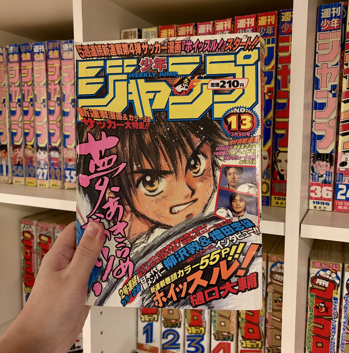 ホイッスル連載開始号ゲット。