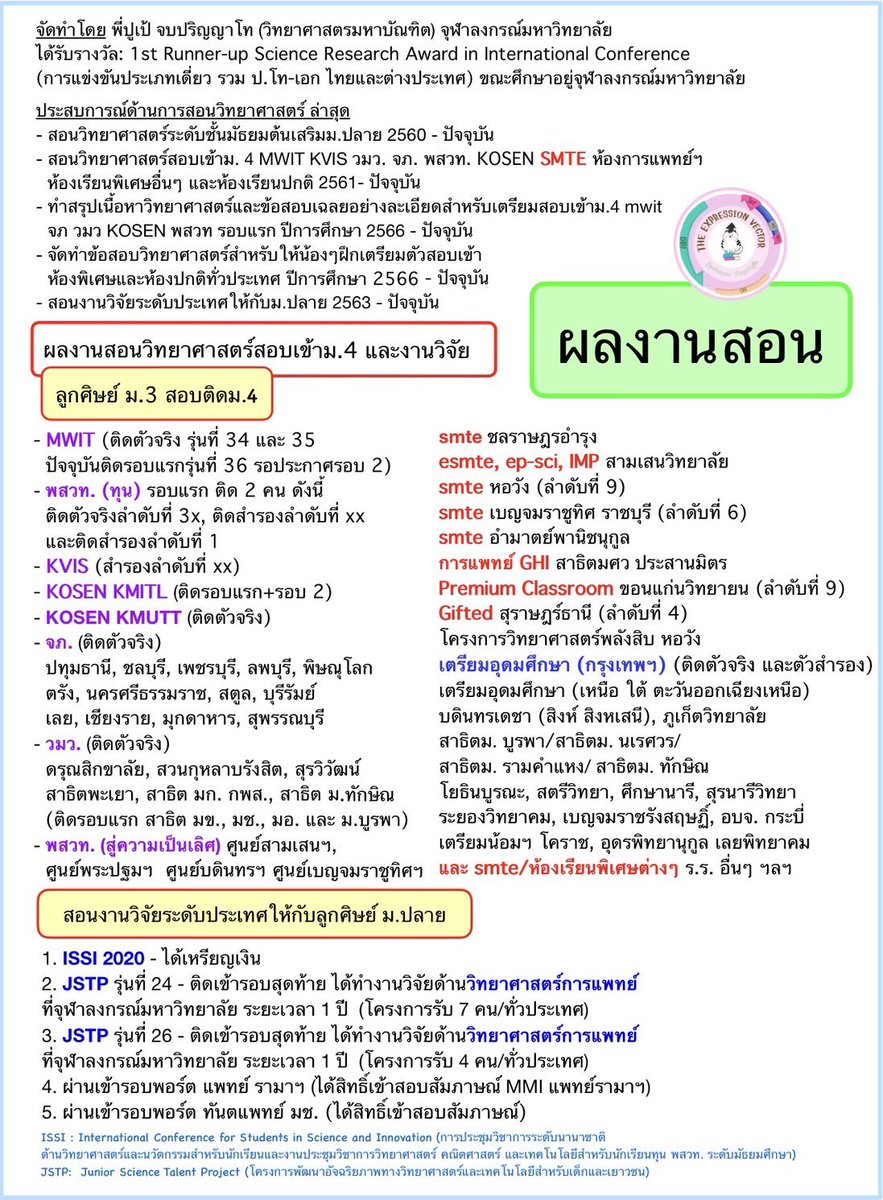 pupe_MSc_chula's tweet photo. ทักมาทางไลน์นะคะทุกคน^^🤍🫶🏻✌🏻#smte #สสวท #esmte #smp #msep #ห้องเรียนพิเศษ #สอบเข้าม4 #พสวท #kosen #dek71 #tu #mwit #จภ #วมว #dek70 #dek69 #dek72 https://t.co/nMhTRYhvPZ