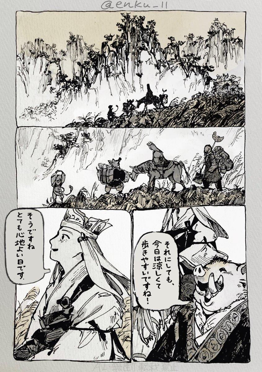 「閑話西遊記」
涼風  閑にして峨々たる峰をのぞむ
(1/4)