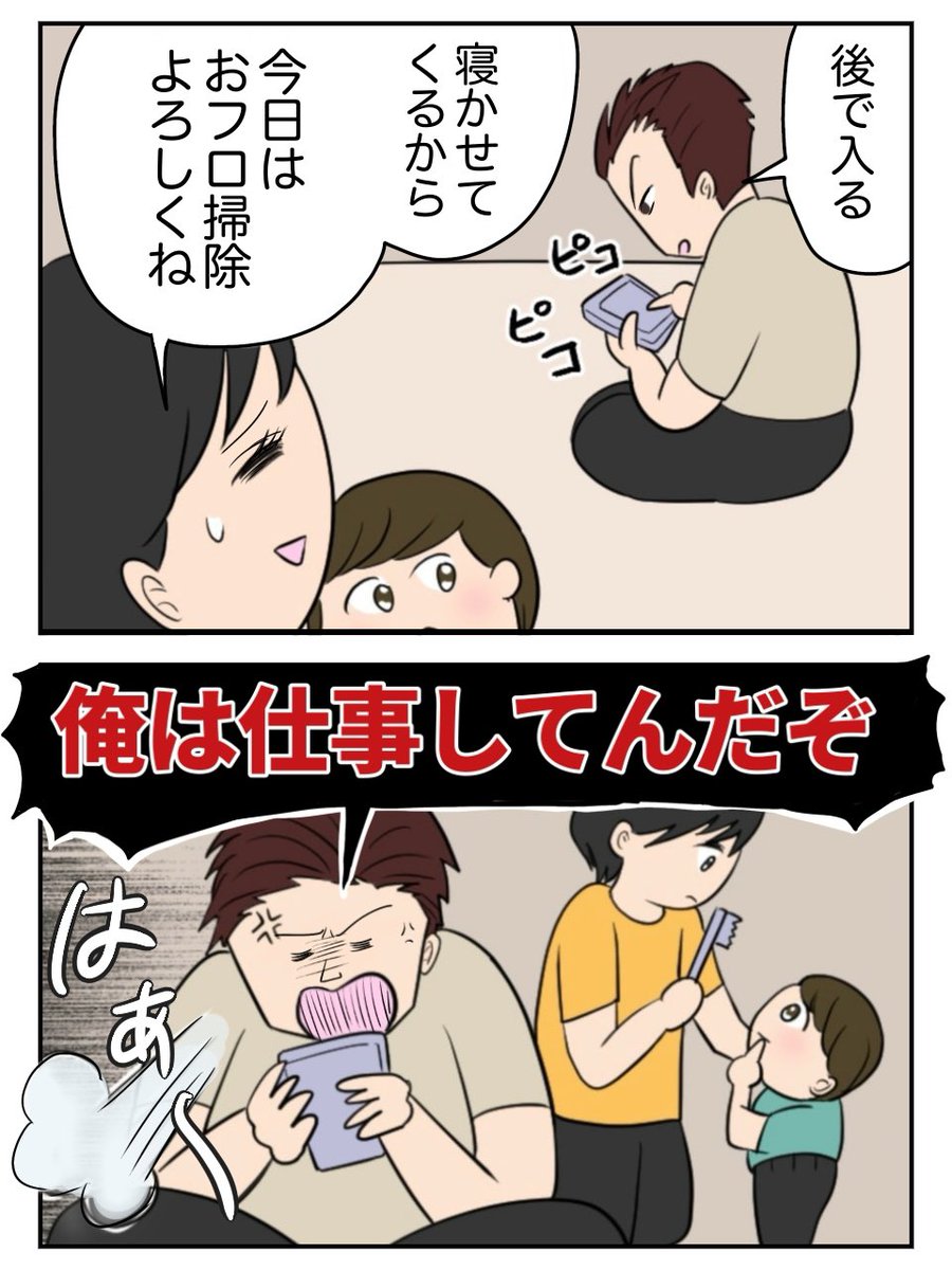「俺は仕事してんだぞ」風呂掃除くらいスっとやってくれん？(0/4)