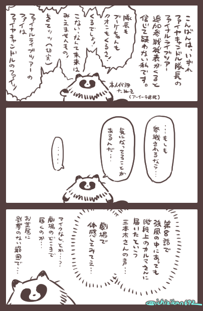 書き散らしというかなんというか…個人的な夢と言いますか…言うだけ自由さ!それはさておき愛知で待ってるぜ!(切実) 