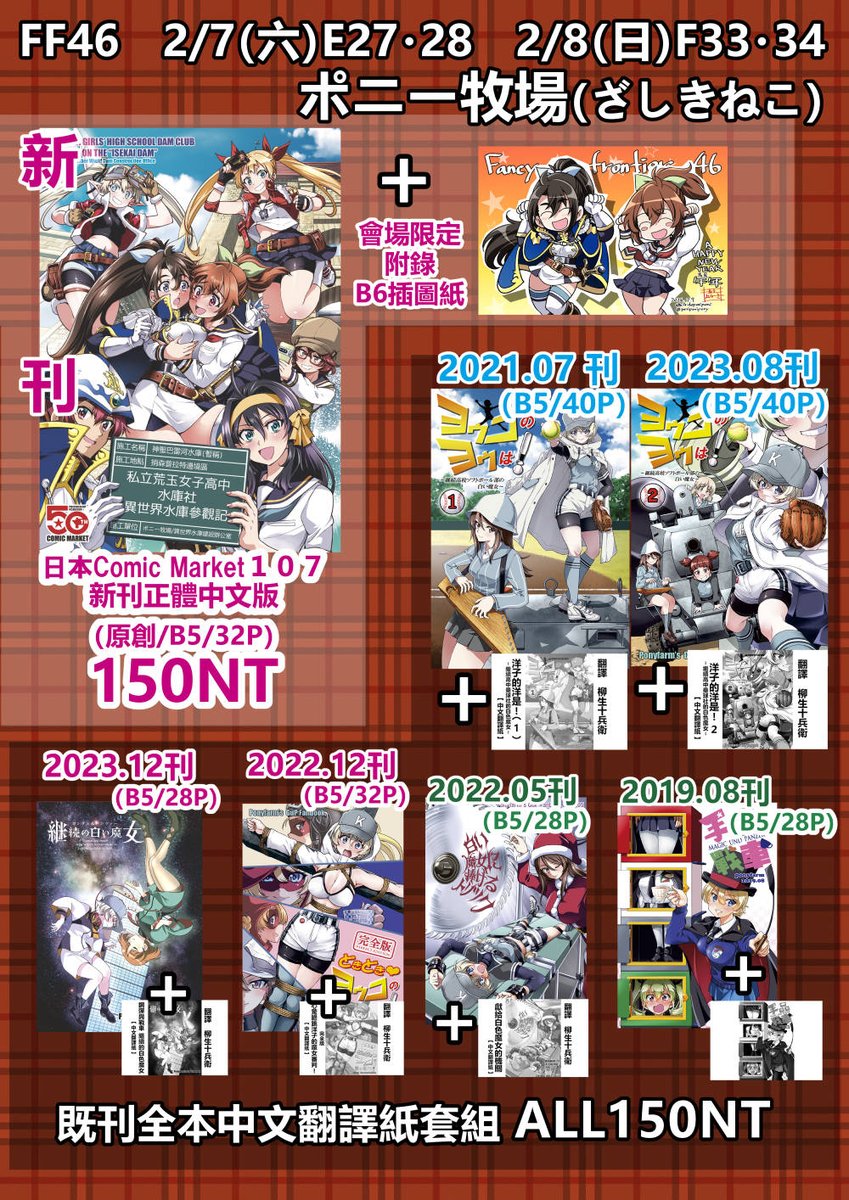 【告知】台湾の同人誌即売会「fancy frontier46」に
サークル「ざしきねこ」で参加します。
 新刊は冬コミ新刊の台湾華語版(オリジナル商業マンガ読本 B5/32P/150台湾ドル)です。 よろしくお願いしますー! 