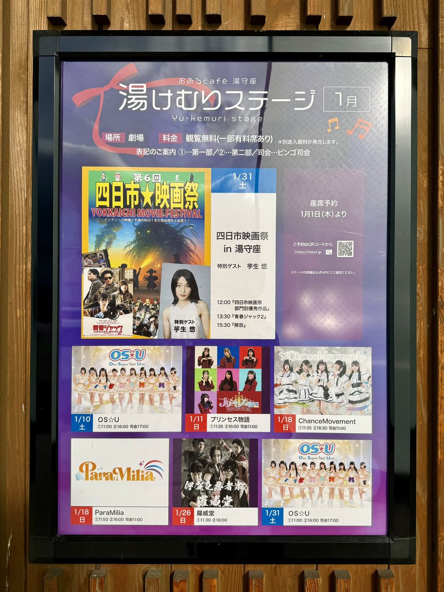 damao_chang's tweet photo. 明後日所属俳優、芋生悠さんを応援する為、映画「解放」上映会へ。温泉施設のイベントスペースで観る映画はなかなか乙なものだった。
サイン会はまさかの卓球台の上で！笑
「一緒に卓球したよ♡って使っていいよ」と言われ撮った写真。かわいい😍
ばけばけも岸辺のアルバムも楽しみ！
#芋生悠 https://t.co/JjjrHrnOt1