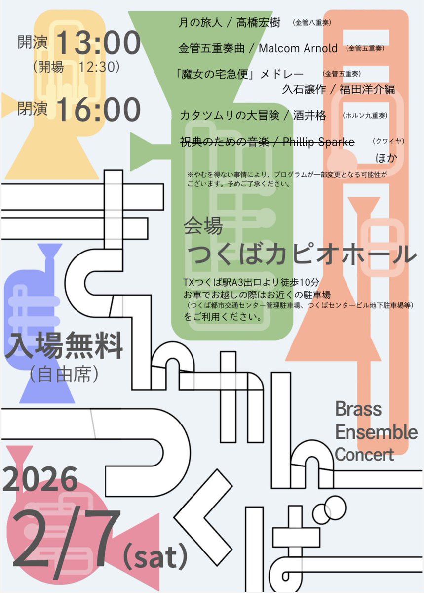 BrassTKB's tweet photo. 【きんかんつくば〜Brass Ensemble Concert 2026〜】
2026年2月7日
会場：つくばカピオホール
開演：13:00
【お詫び】
ポスターに掲載されている『祝典のための音楽 』は、やむを得ない事情により演奏を致しません。突然のご連絡、大変申し訳ございません。何卒ご理解賜りますようお願い申し上げます。 https://t.co/z3os2gQM0l