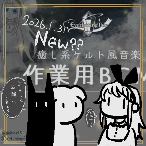 BGM素材CD
【ミリィと琥珀の森】より
・霧の中、ひとり
・いつか醒める夢
・精霊は深い森に眠る

を25分作業用BGM動画にしました！