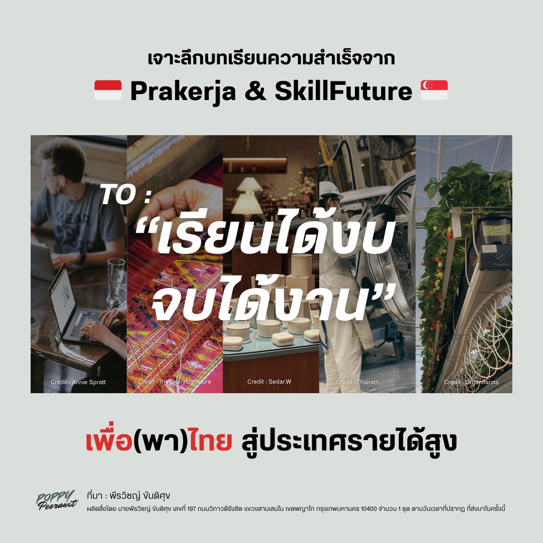 Poppypeerawit's tweet image. จากเวทีดีเบตที่ผ่านมา นโยบาย “เรียนได้งบ จบได้งาน” ของพรรคเพื่อไทยกลายเป็นที่พูดถึงในฐานะนโยบายเรือธงด้านการพัฒนาทุนมนุษย์ เบื้องหลังนโยบายนี้คือการใช้ “งบประมาณ” และ “โอกาสในงาน” เป็นแรงจูงใจสำคัญในการ Upskill และ Reskill แรงงานไทยให้ก้าวทันโลกที่หมุนเร็วขึ้นทุกวัน…