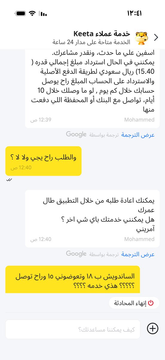 BinMelhan's tweet photo. @Keetaglobal_ksa اول مره اشوف تعويض اقل من الضرر ههههه التعويض ١٥ ريال والطلب اكثر من كذا و رفضتو تجيبونه https://t.co/E5uDXXAnyI