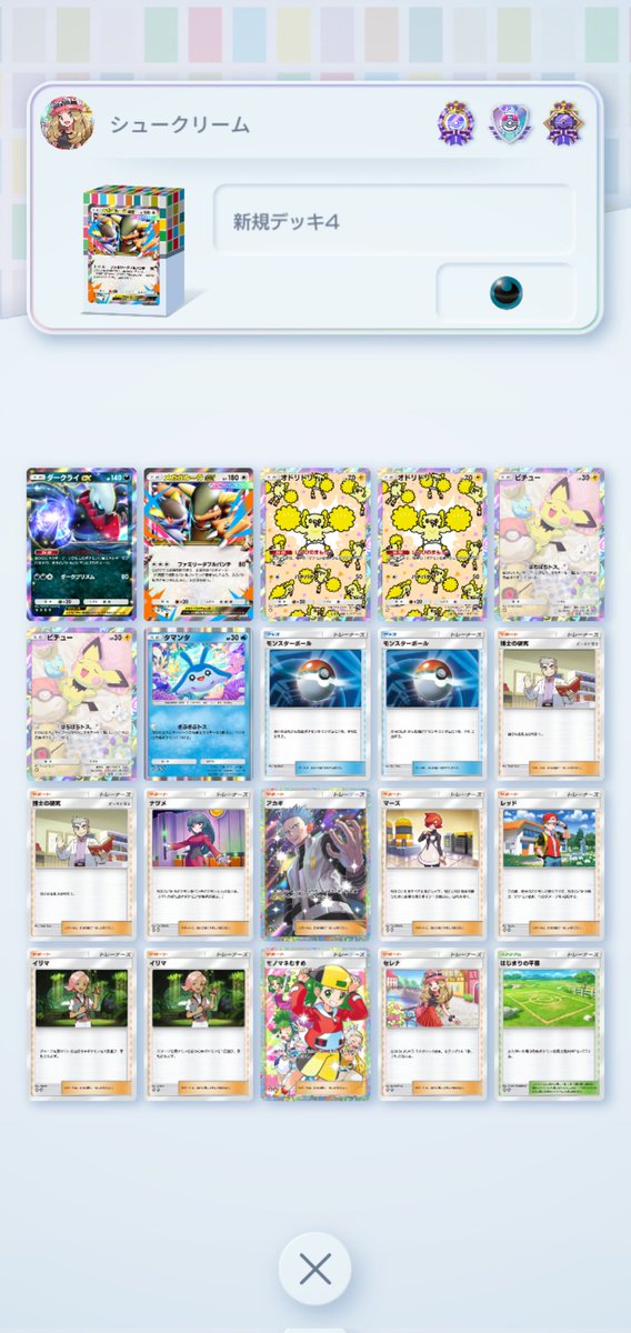 shugo021's tweet photo. ランダムバトルでなんとか20連勝
ポケモンのバトルタワー登ってるみたいで楽しい

#ポケポケ https://t.co/nWnQjVzbfC