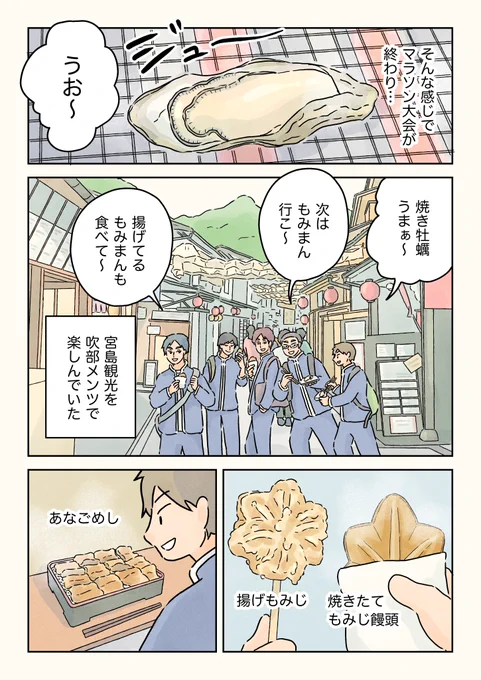 (3/3)
マラソン後の宮島観光。 