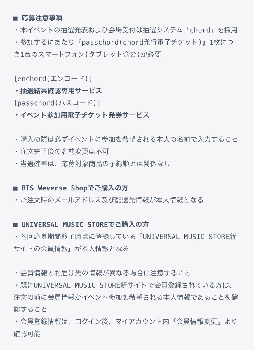 BTSの東京ドーム公演のサウンドチェックイベントの第1回応募受付は明日