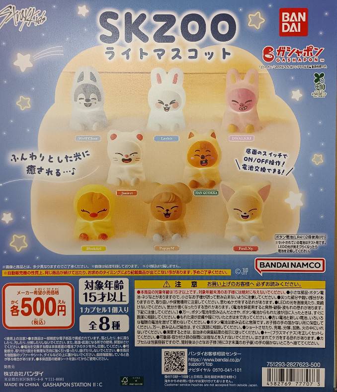 ✨新商品情報✨ 「SKZOO ライトマスコット」 「Stray Kids」の公式
