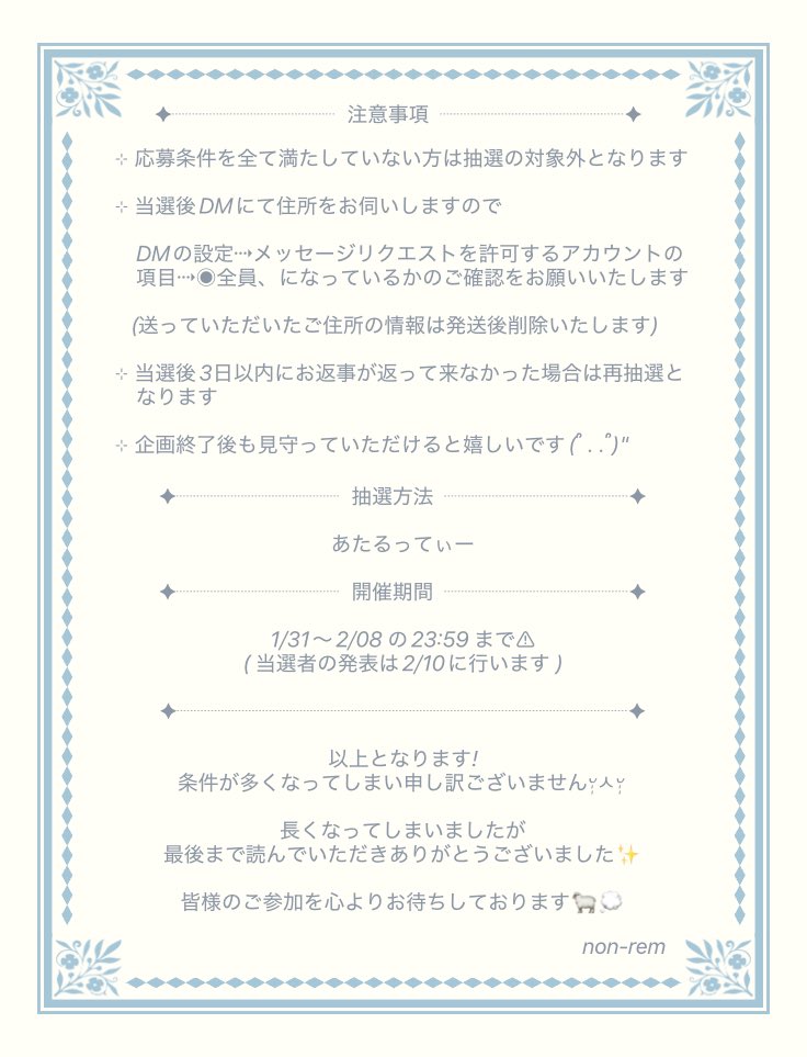 nonrem25's tweet photo. 🕯️┈┈プレゼント企画 ┈┈🕯️

『パジャマな子ひつじちゃん』
『パジャマな子ねこちゃん』を
 抽選で2枚様にプレゼント🎁

☑︎ 応募方法
⋆ @nonrem25をフォロー👤
⋆ このポストをリポスト🔄

※条件/注意事項等の詳細は
  画像をご確認ください📋 ༘꙳

☑︎ 応募期間
1/31〜2/08の23:59まで.ᐟ.ᐟ https://t.co/hZyDg7dyhB