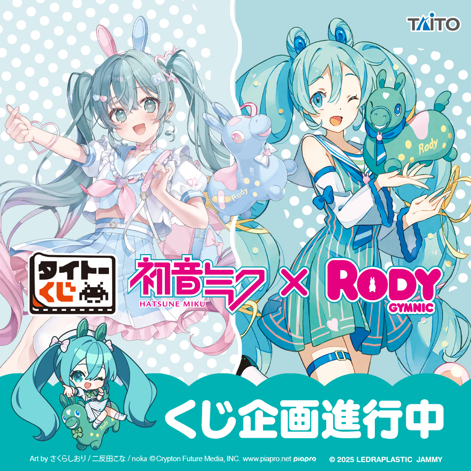 タイトーくじ 初音ミク×RODY』 2026年2月発売✨ 「セーラー服」が