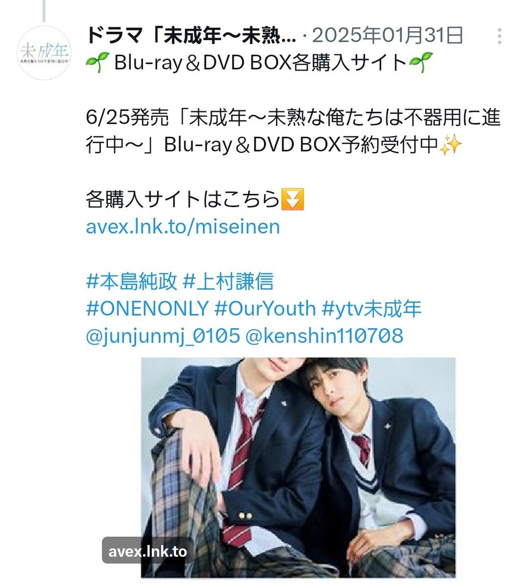 1月31日➄#未成年箱推し 1年前 未成年公式ポスト 「本島純政 上村謙信