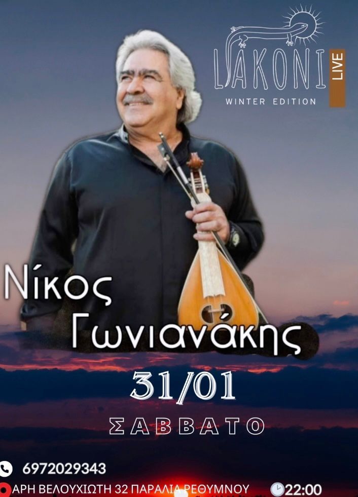 Ο Νίκος Γωνιανάκης ζωντανά στο Liakoni - Rethemnos Live 

rethemnos.gr/o-nikos-gonian…