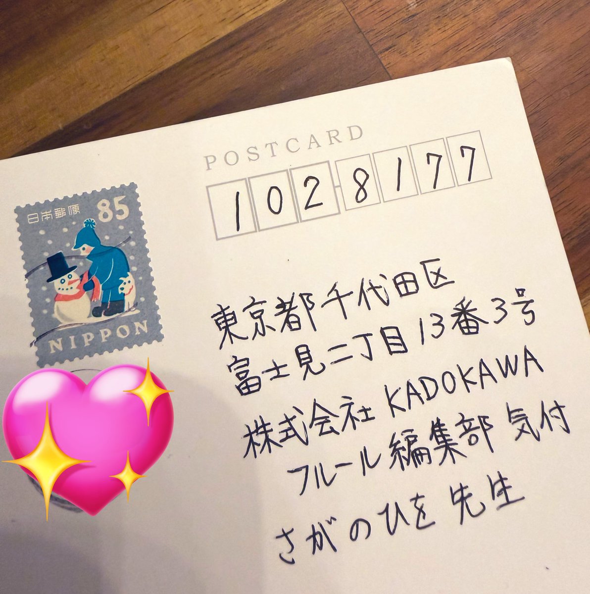 先ほどフルール編集部から寒中お見舞いのハガキを受け取りました