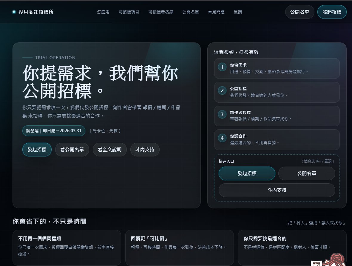 這兩天都在弄招標所網站
一整個超快樂｡:.ﾟヽ(*´∀`)ﾉﾟ.:｡
等我把最後幾個細節收完
就會把正式網站連結丟上來 owob

有空再補一個圖文版 FAQ（不然現在資訊量有點炸🤣）

#commission #VTuber #Live2D #illustration #公開招標